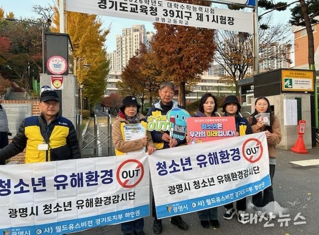 지난 13일 광명시 청소년유해환경감시단이 광명고등학교에서 청소년 유해환경 예방 캠페인을 실시하고 있다.