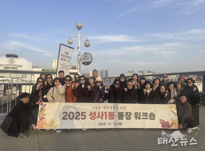 고양시 성사1동 통장협의회, 소통과 화합의 워크숍 개최