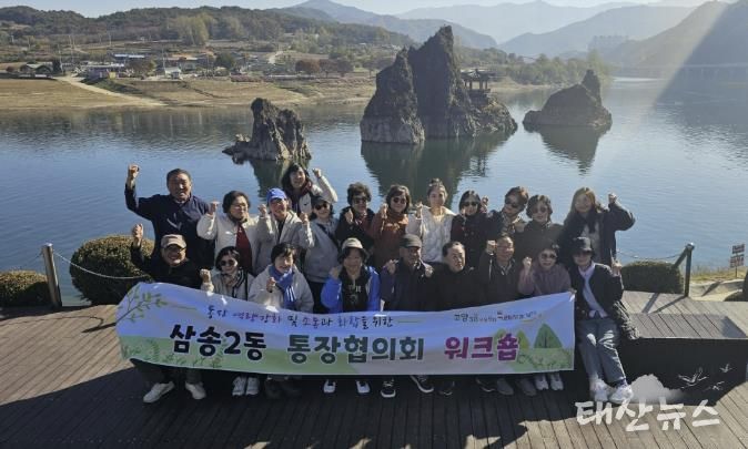 고양시 삼송2동, ‘2025년 통장협의회 워크숍’ 개최