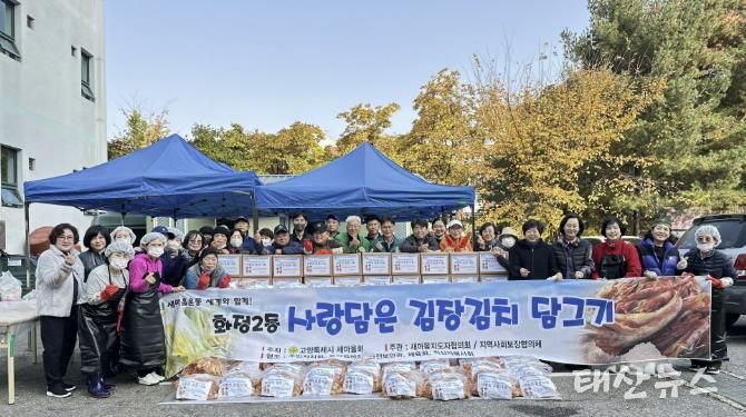 고양시 화정2동, ‘사랑담은 김장김치 담그기’ 행사 실시