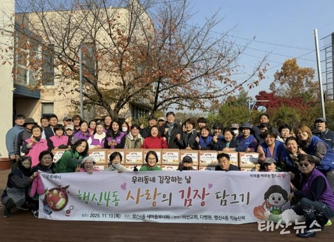 고양시 행신4동, ‘사랑의 김장나눔’으로 이웃사랑 실천