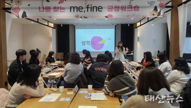 남양주시, 직원 대상 ‘나를 찾는 긍정 워크숍’ 실시