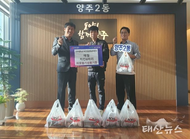 처갓집양념치킨 경기북부·체인본부 서석준 차장, 양주2동 취약계층에 매월 치킨 6마리 기부