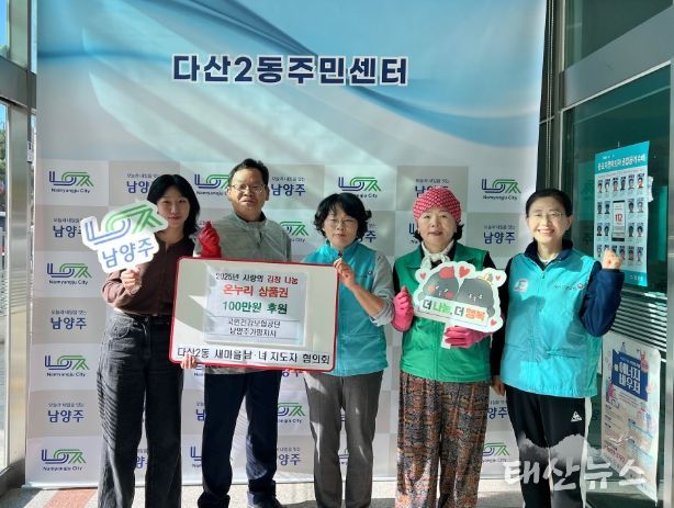 국민건강보험공단 남양주가평지사, 다산2동 사랑의 김장 나눔행사에 온누리상품권 기부