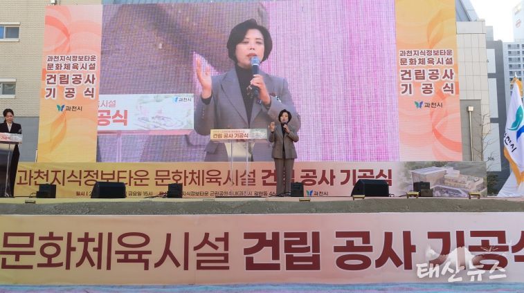 과천시 지식정보타운 문화체육시설 건립 기공식