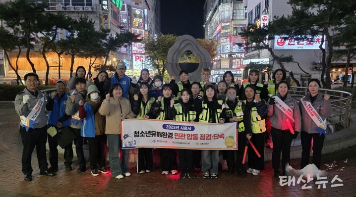 시흥시, 수능 이후 청소년유해환경 합동 점검·단속 실시