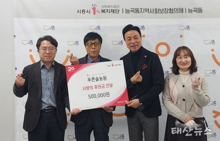 푸른솔농원, 능곡동 취약계층에 온정의 손길 전해