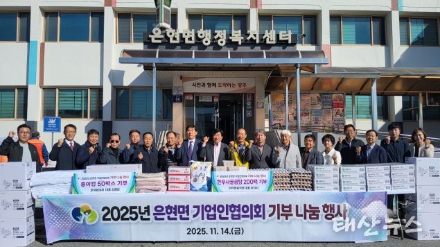 양주시 은현면 기업인협의회