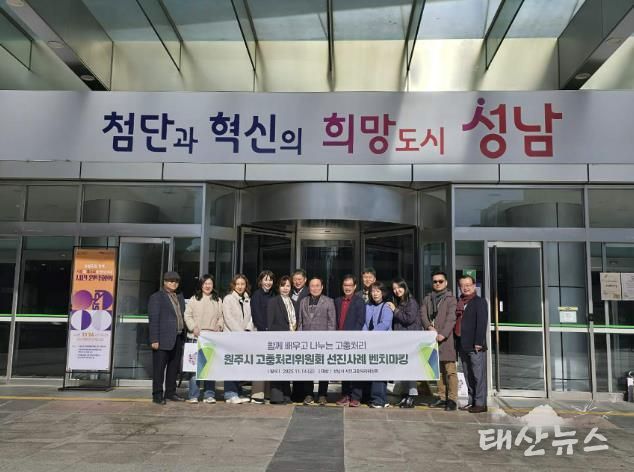 성남시 사례를 벤치마킹하려고 방문한 원주시고충처리위원회가 기념사진을 찍고 있다