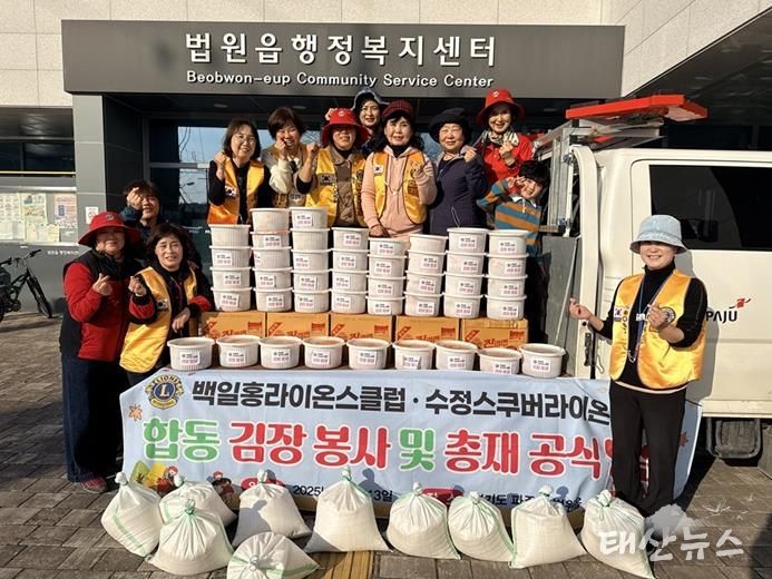 파주시 법원읍, 국제라이온스협회 354-에이치(H)지구 백일홍라이온스클럽으로부터 사랑의 후원 물품 전달받아