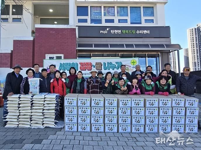 파주시 탄현면 사회단체, ‘사랑의 김장·쌀 나누기’ 행사 개최
