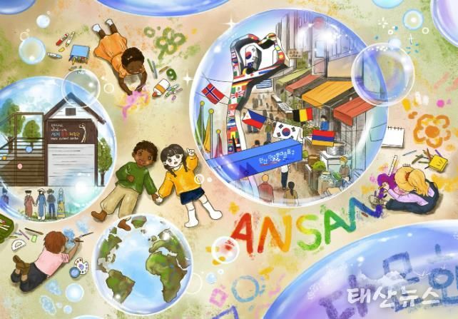 안산시 다문화마을특구 로컬디자인 일러스트 공모전 대상 수상작(김해주 작_함께 그리는 다문화, 안산의 미래).