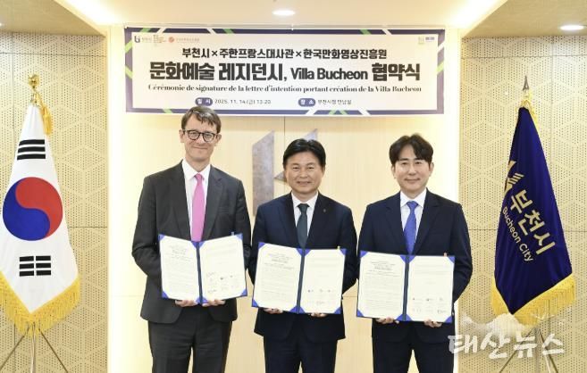 (왼쪽부터) 필립 베르투 주한 프랑스대사, 조용익 부천시장, 백종훈 한국만화영상진흥원장이 협약체결 기념사진을 찍고 있다.