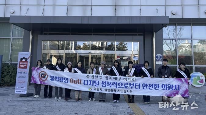 의왕시, 불법촬영 예방 캠페인 및 합동점검 실시