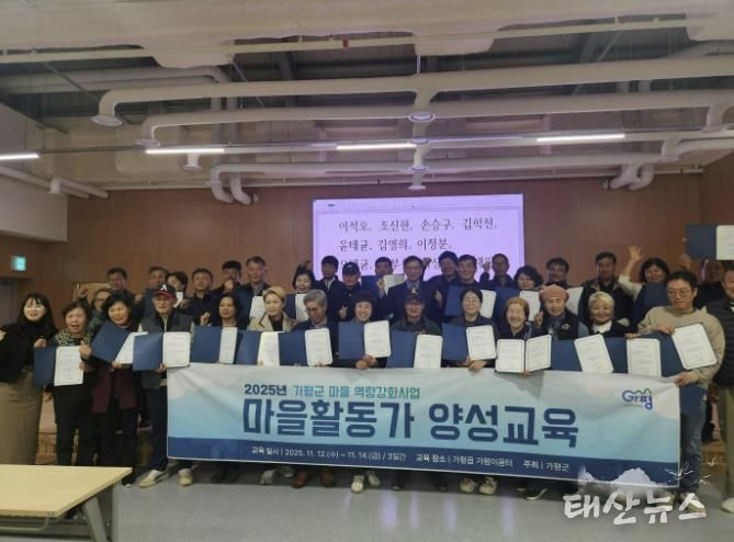 가평군, 마을활동가 양성 수료식… 활동가 42명 배출