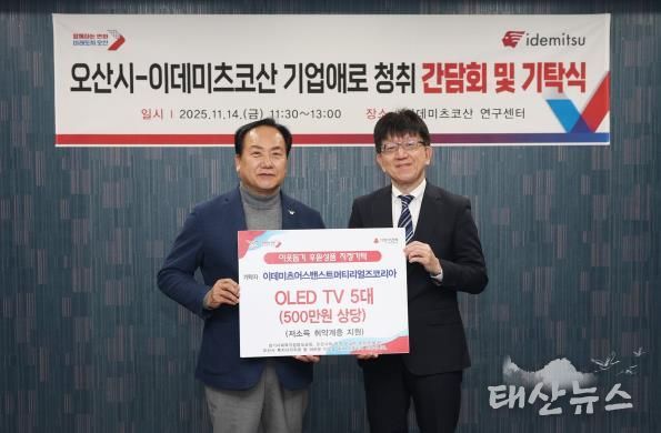 오산시, 이데미츠코산 제2연구센터 확장 추진