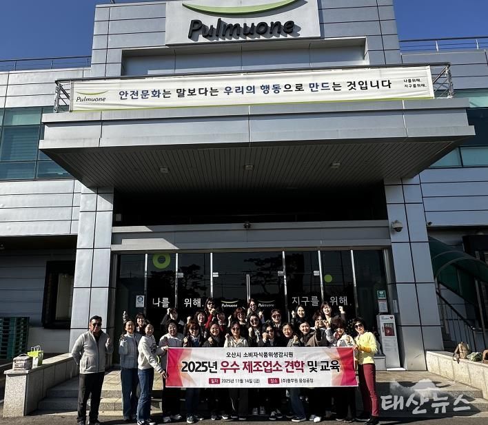 오산시, 소비자식품위생감시원 대상 우수 식품제조업소 견학 실시