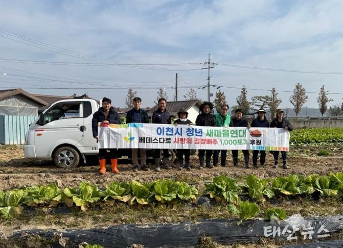 이천시 청년새마을연대, 연말 김장 나눔을 위한 배추 3,000포기 지원