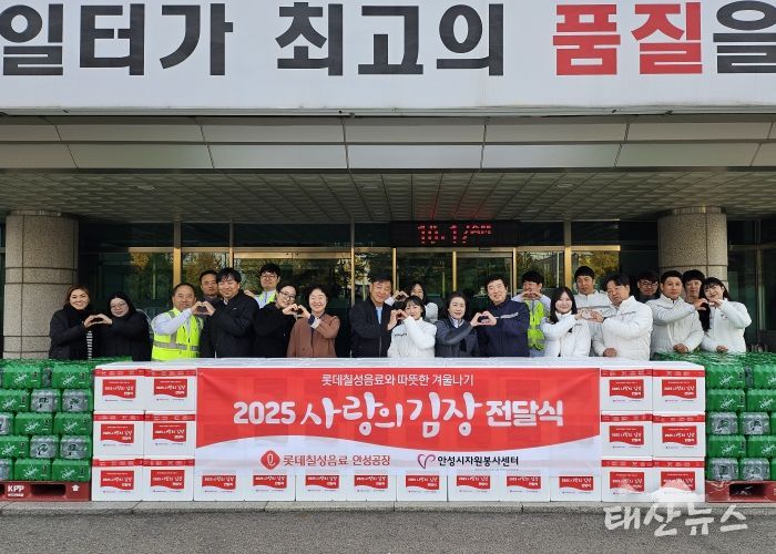 안성시자원봉사센터, 롯데칠성음료㈜ 안성공장과 ‘사랑의 김장’ 나눔 진행
