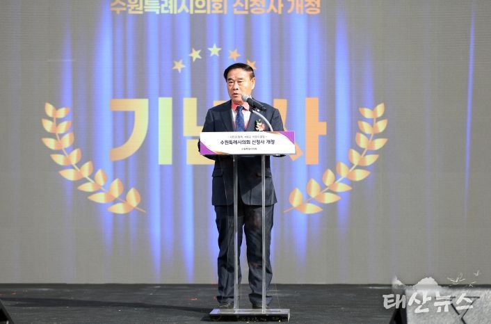 수원특례시의회 신청사 개청식