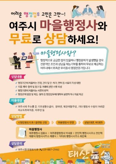 여주시 마을행정사 홍보활동