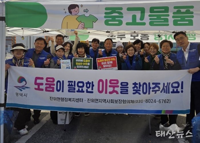 진위면 지역사회보장협의체, 돌아온 진위장터 행사서 ‘3차 복지 사각지대 발굴 캠페인’ 실시