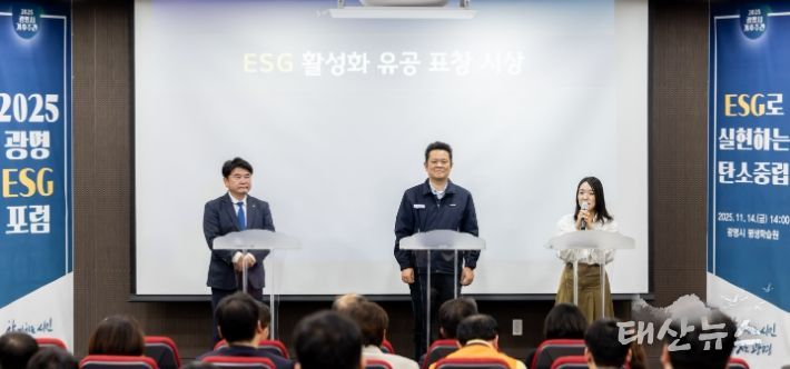 지난 14일 평생학습원에서 열린 '2025 광명 ESG 포럼'에서 '광명 ESG 유공 우수기관' 표창을 받은 ▲기아오토랜드광명 ▲환경보건기술연구원 ▲이케아 광명점 관계자들이 수상 소감을 말하고 있다.