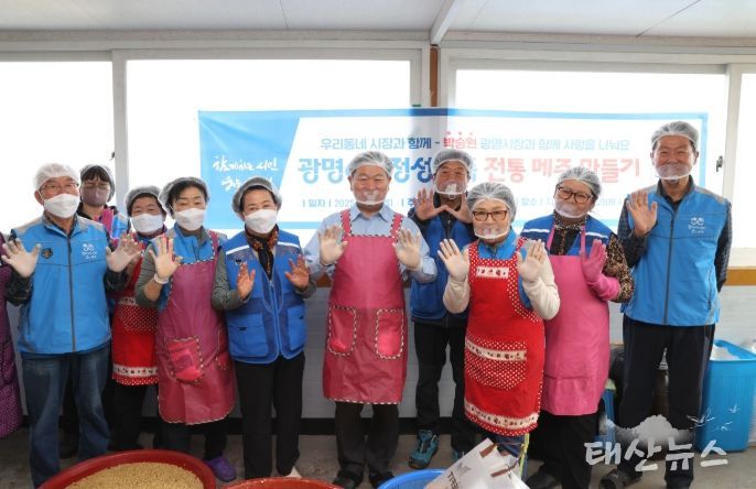 광명시 광명6동 지역사회보장협의체는 17일 ‘2025년 정성가득 전통메주 만들기 사업’을 진행했다.