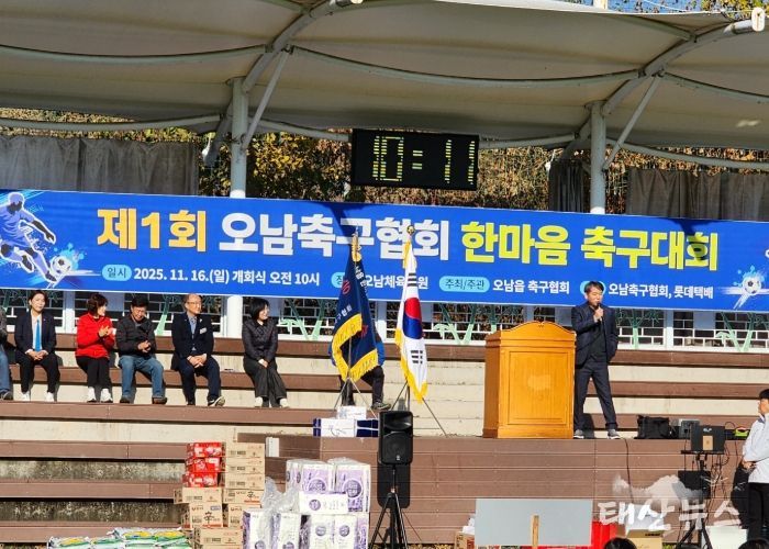 남양주시 오남읍, ‘제1회 오남축구협회 한마음 축구대회’ 개최…오남읍을 뜨겁게 달군 축구 열전