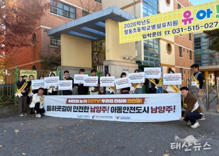 남양주시 호평평내행정복지센터, ‘아동안전 캠페인’ 실시