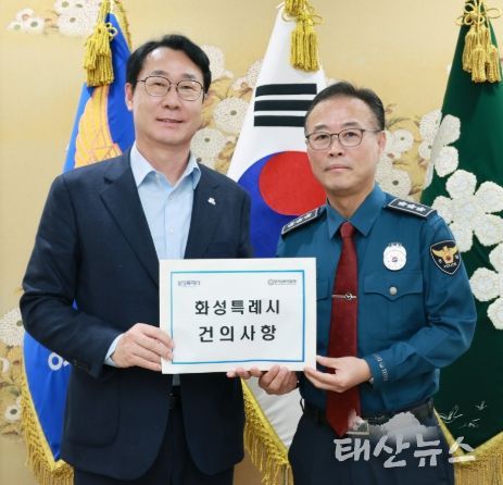 정명근 화성특례시장이 황창선 경기남부경찰청장에게 경찰성 신설 관련 건의사항을 전달하고 있다