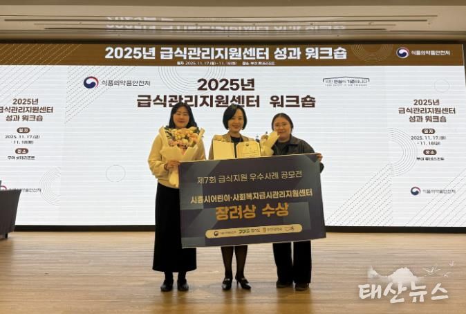 시흥시어린이·사회복지급식관리지원센터, 식약처 '제7회 급식지원 우수사례 공모전' 장려상 수상