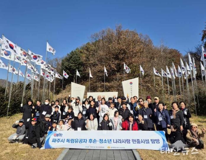 파주시, 독립운동가 후손·청소년 ‘나라사랑 현충시설’ 탐방