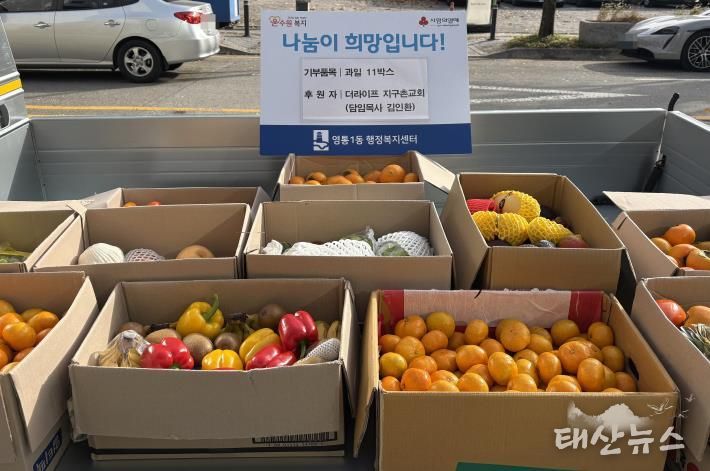 더라이프지구촌교회 추수감사절 맞아 수원시 영통구 영통1동에 '건강과일' 11박스 기탁