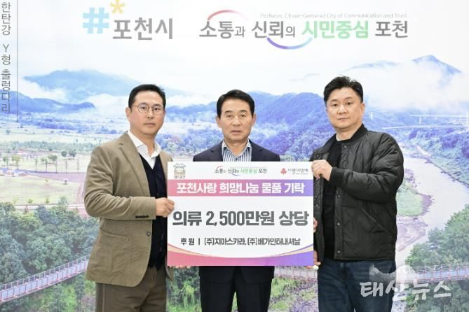 포천시, 11월 천사DAY 이웃돕기 기탁식 개최