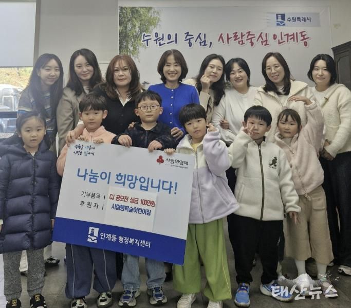 시립행복숲어린이집, CJ 식습관 공모전 상금 100만원 수원시 팔달구 인계동에 기부