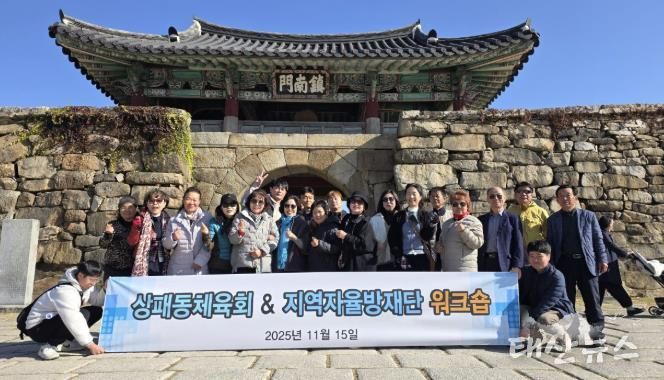 2025년 동두천시 상패동 지역자율방재단-체육회 합동 워크숍 개최