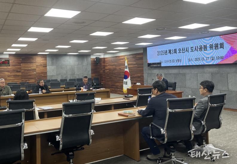 오산시, ‘2025년 제3차 도시공원위원회’ 개최