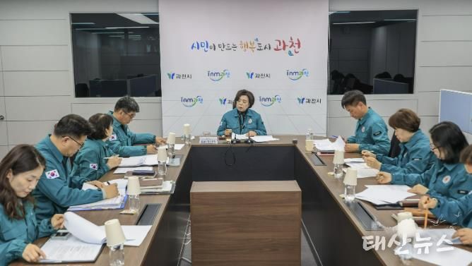 과천시가 지난 14일 개최한 긴급대책회의 모습