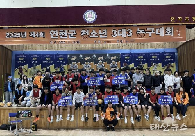 (재)연천군청소년육성재단 연천군 청소년문화의집 제4회 청소년 3대3 농구대회 성료