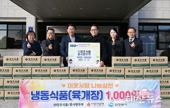 김동근 시장이 11월 17일 ㈜창조식품(대표 이봉만)의 냉동식품 전달식에서 함께 기념사진을 찍고 있다.