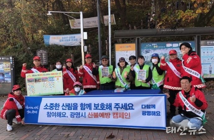 지난 16일 광명시보건소 앞 구름산 입구에서 광명시 정원도시과 직원과 자연보호협회 회원이 산행객을 대상으로 산불예방 캠페인을 진행하고 기념사진을 촬영하고 있다.