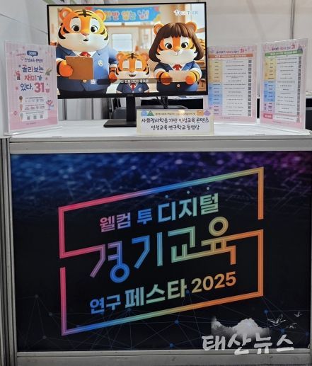 ‘경기교육연구 페스타 2025’ 전시 사진