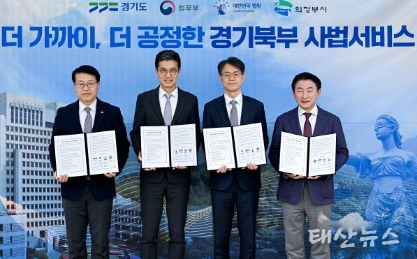 김동근 시장이 11월 18일 경기도청 북부청사에서 법무부, 법원행정처, 경기도와 ‘경기북부 사법복지 서비스 향상을 위한 업무협약’을 체결한 뒤 함께 기념사진을 찍고 있다.