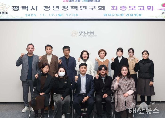 평택시 청년정책연구회 최종보고회 단체