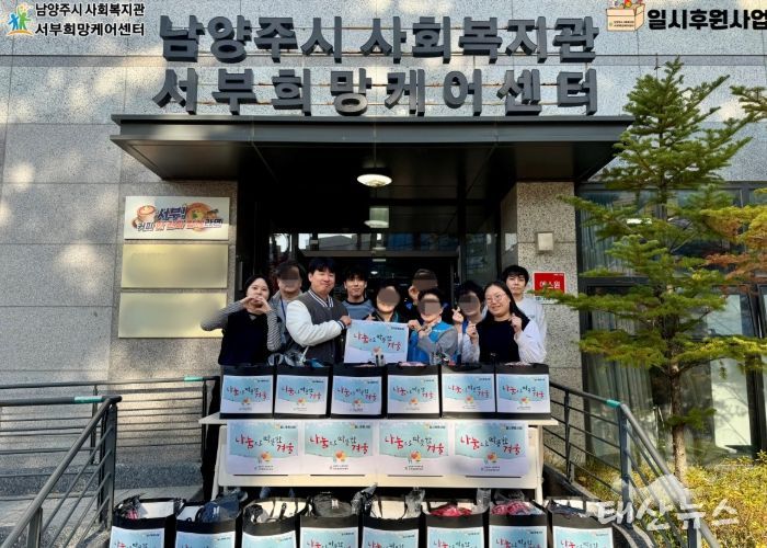 남양주시 사회복지관 서부희망케어센터 직원들이 주거취약 및 소외계층을 위한 겨울나기 꾸러미를 준비해 전달하는 모습
