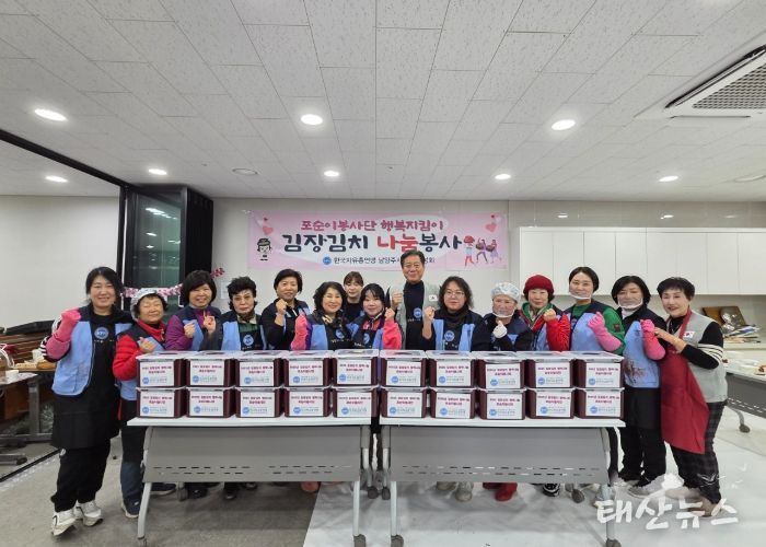 한국자유총연맹 남양주시지회, 2025년 김장 김치 나눔 봉사활동 펼쳐