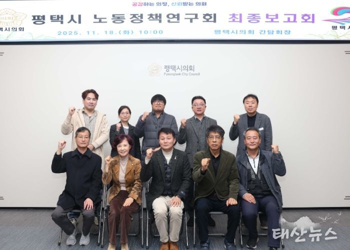 평택시의회 ‘평택시 노동정책 연구회’최종보고회 단체