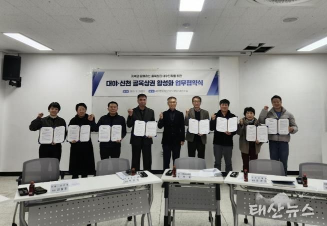 시흥시 대야ㆍ신천행정복지센터, 4개 상인회와 골목상권 활성화 협약 체결