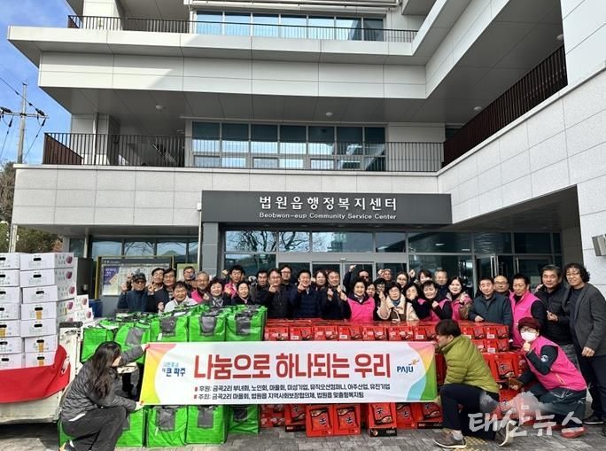 파주시 법원읍 금곡2리, 관내 기업과 함께 한 '사랑의 이웃 돕기'